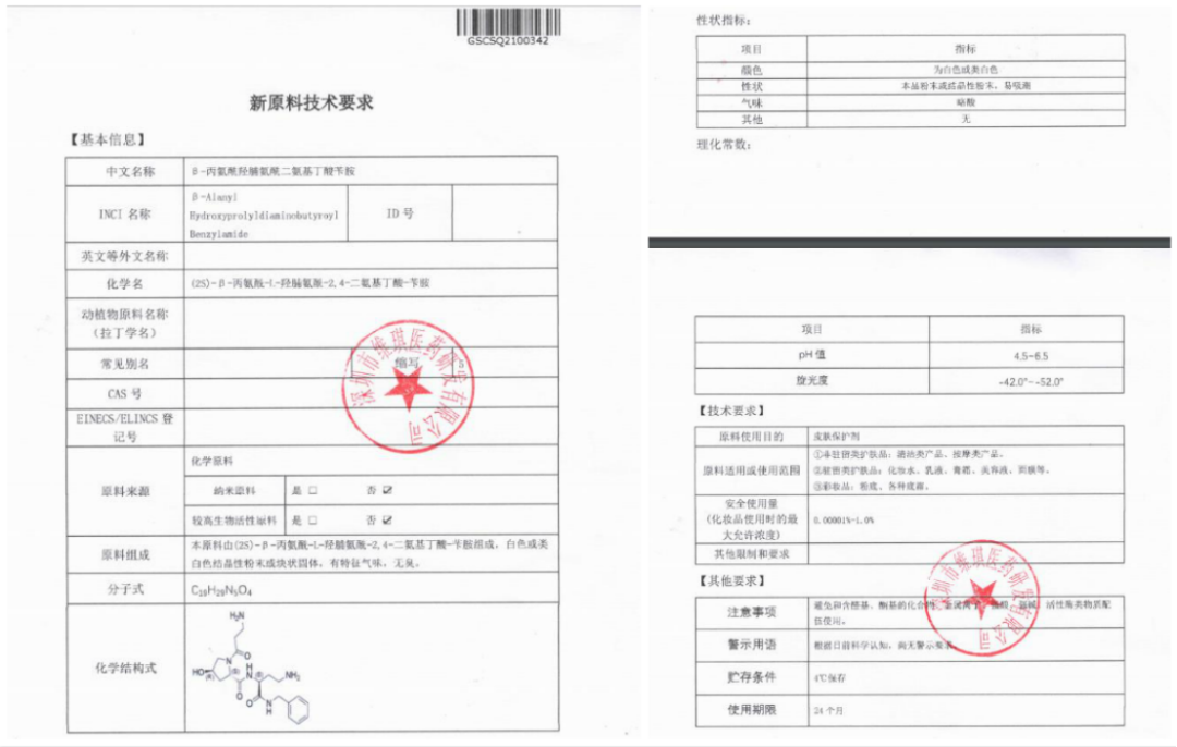 化妝品原料創(chuàng)新，中國人行