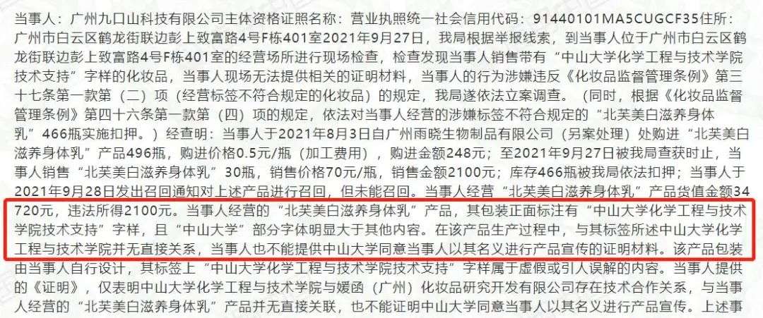 不知名化妝品傍上高校，產(chǎn)品賣出10w+