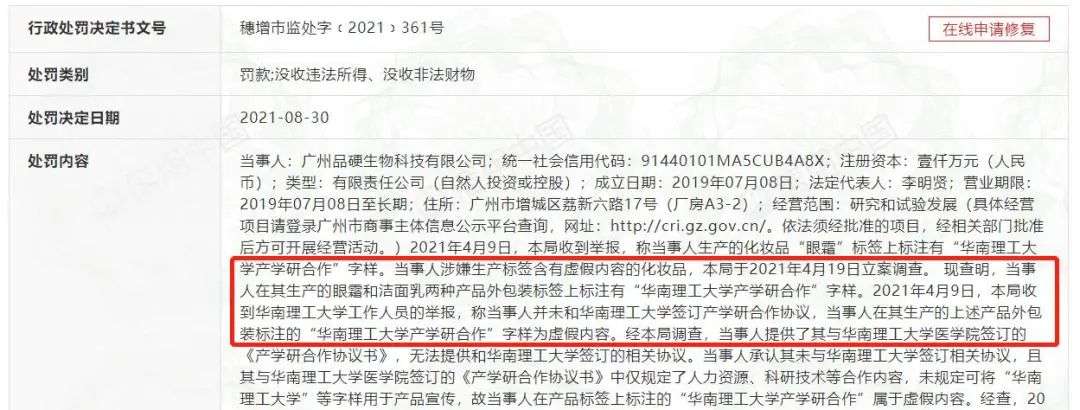 不知名化妝品傍上高校，產(chǎn)品賣出10w+