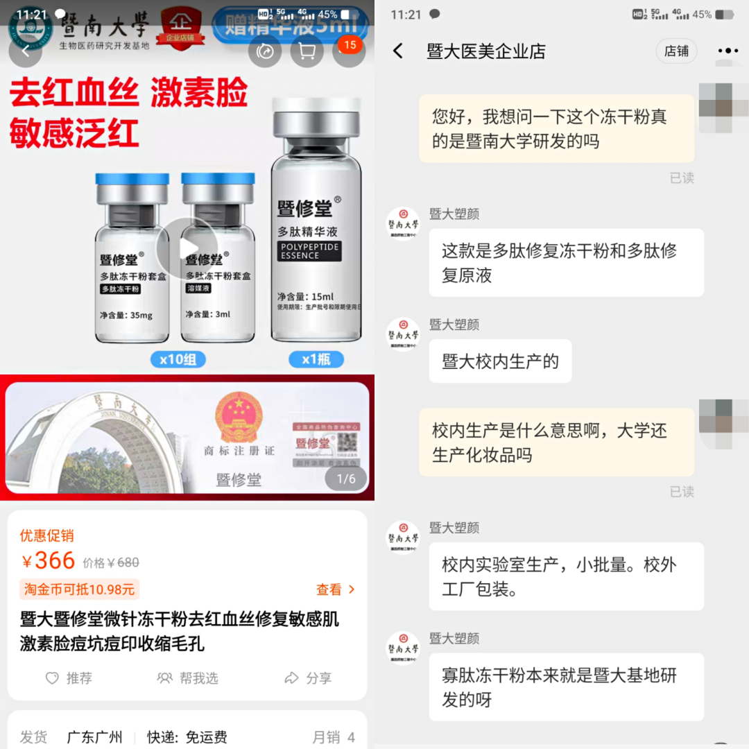 不知名化妝品傍上高校，產(chǎn)品賣出10w+
