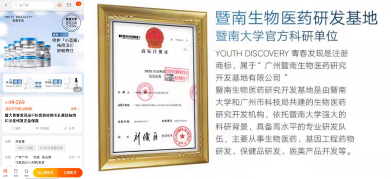 不知名化妝品傍上高校，產(chǎn)品賣出10w+