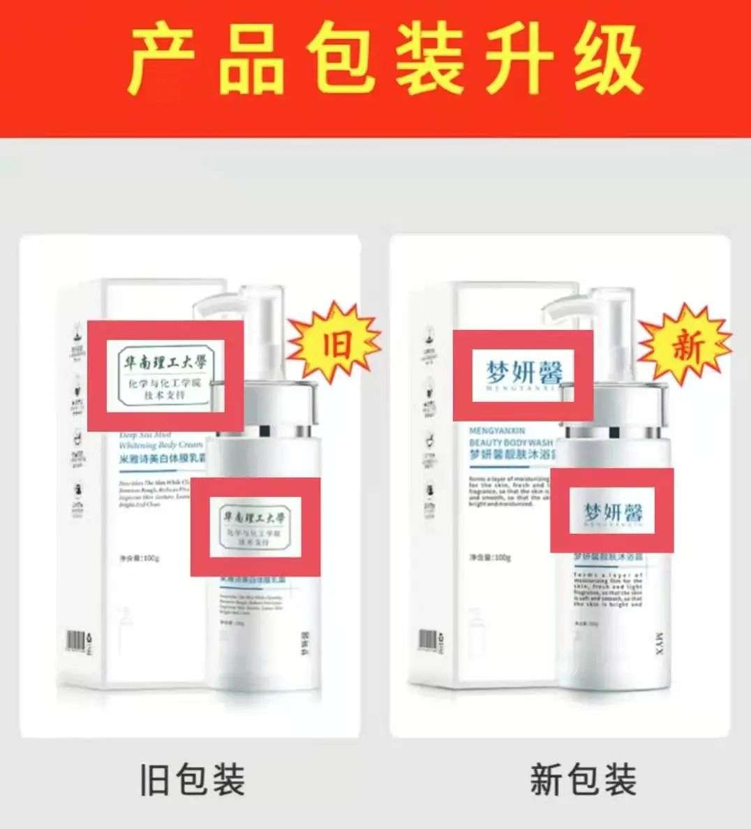 不知名化妝品傍上高校，產(chǎn)品賣出10w+