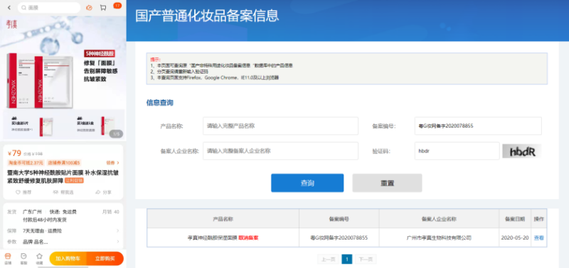 不知名化妝品傍上高校，產(chǎn)品賣出10w+