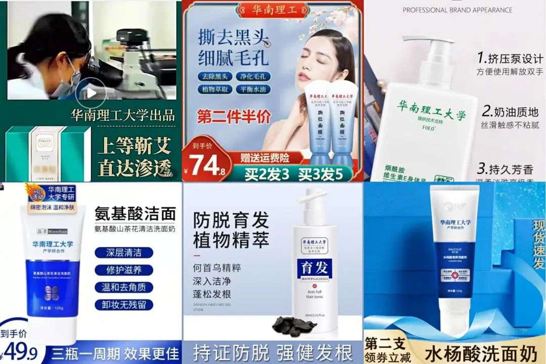 不知名化妝品傍上高校，產(chǎn)品賣出10w+