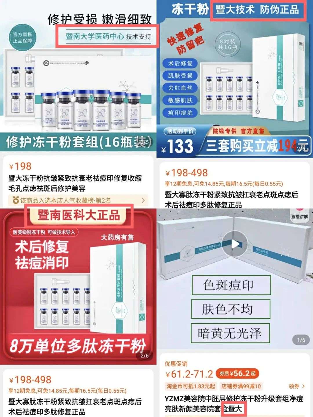 不知名化妝品傍上高校，產(chǎn)品賣出10w+